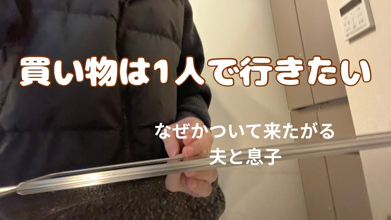 【アラサー主婦】高くなるからスーパーは1人で行きたかった😂スーパー購入品紹介から晩御飯作り〜