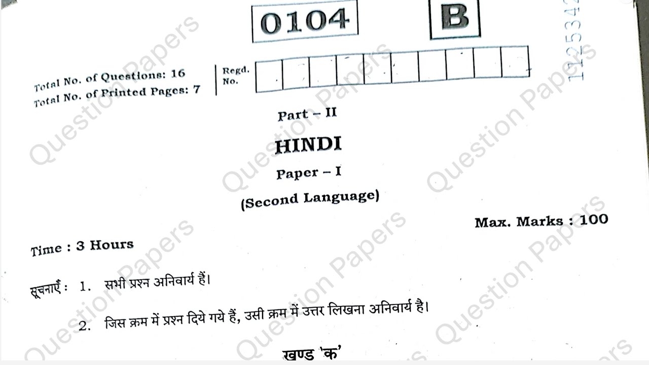 Telangana inter 1st year Hindi 2025 March question paper TS TG Intermediate IPE papers