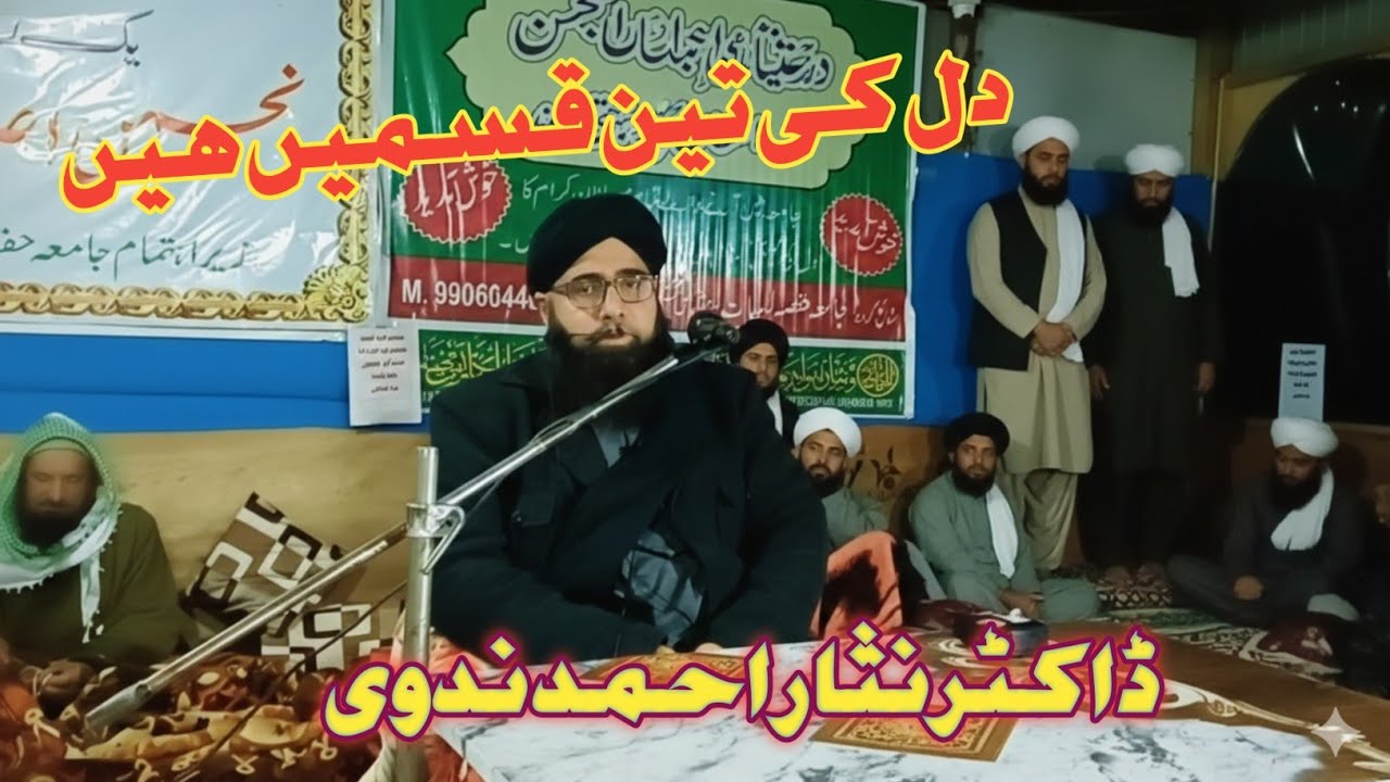 Dr Nisar Ahmed Nadvi Emotional Bayan