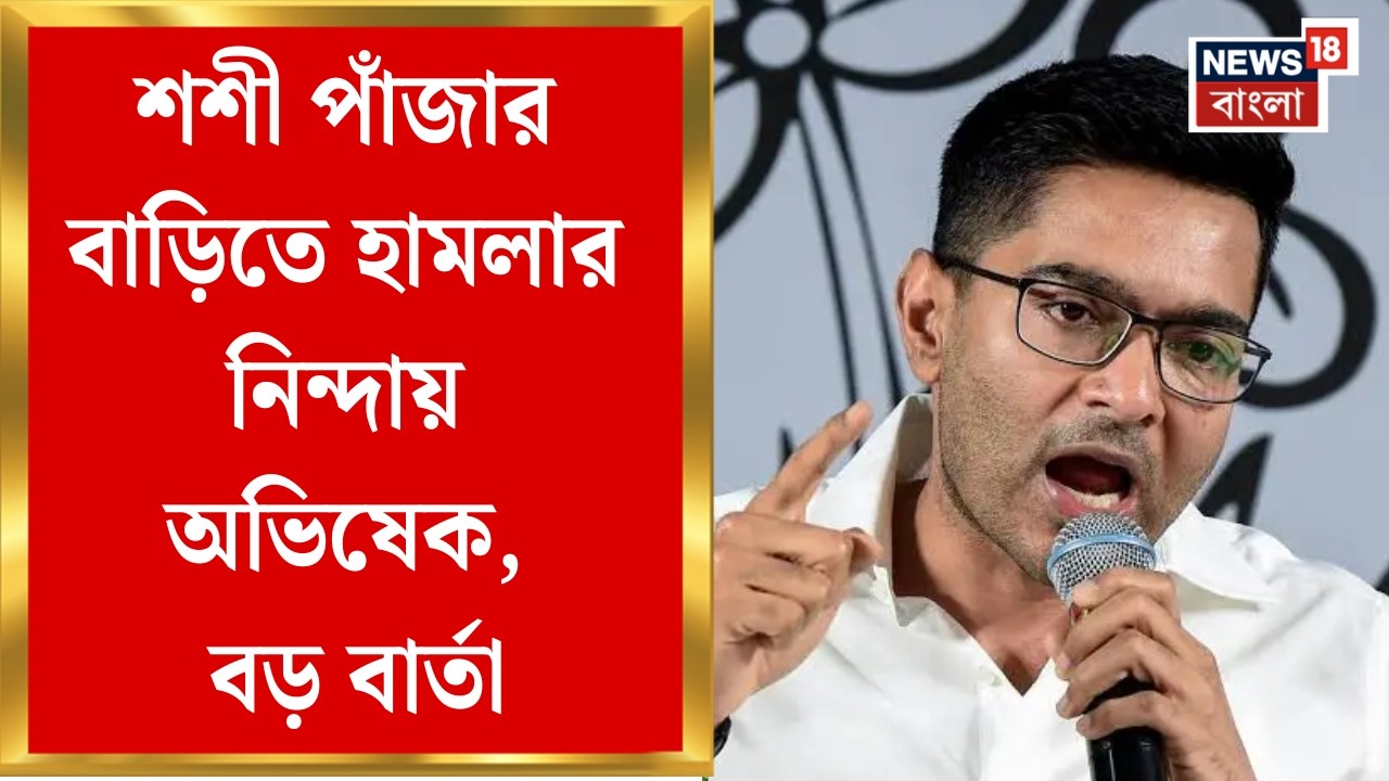 Abhishek Banerjee| 'এই অপরাধের কোনও ক্ষমা নেই', এক্স পোস্টে তোপ তৃণমূলের সর্বভারতীয় সাধারণ সম্পাদকের