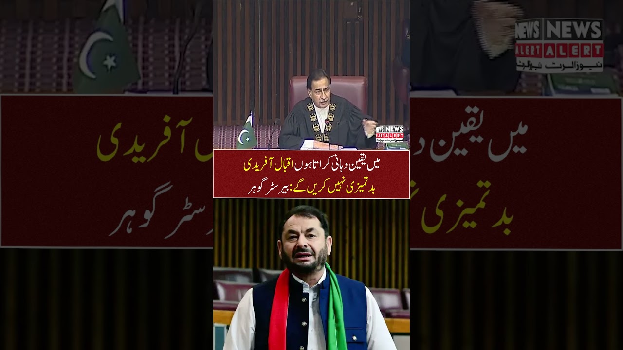 Barrister Gohar Speech In National Assembly About Iqbal Afridi