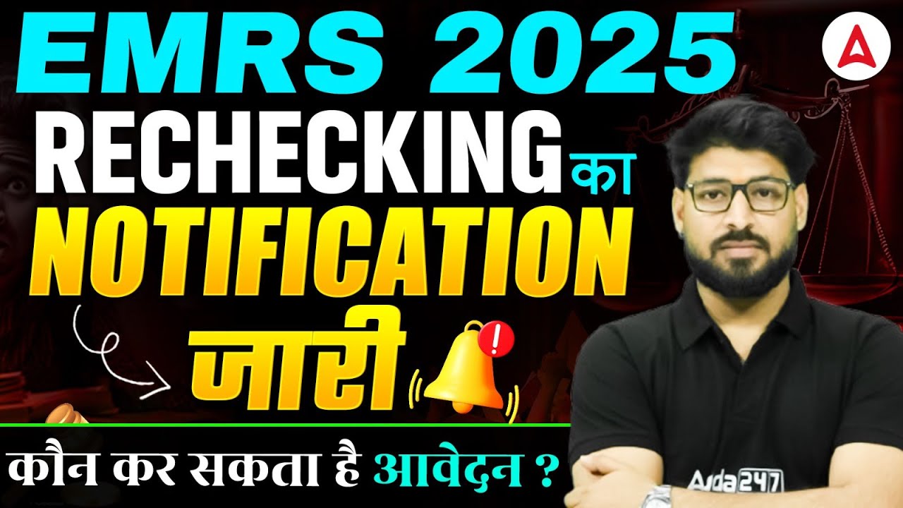 EMRS 2025 Rechecking Notification Out! | कौन कर सकता है आवेदन? | Full Details & Process