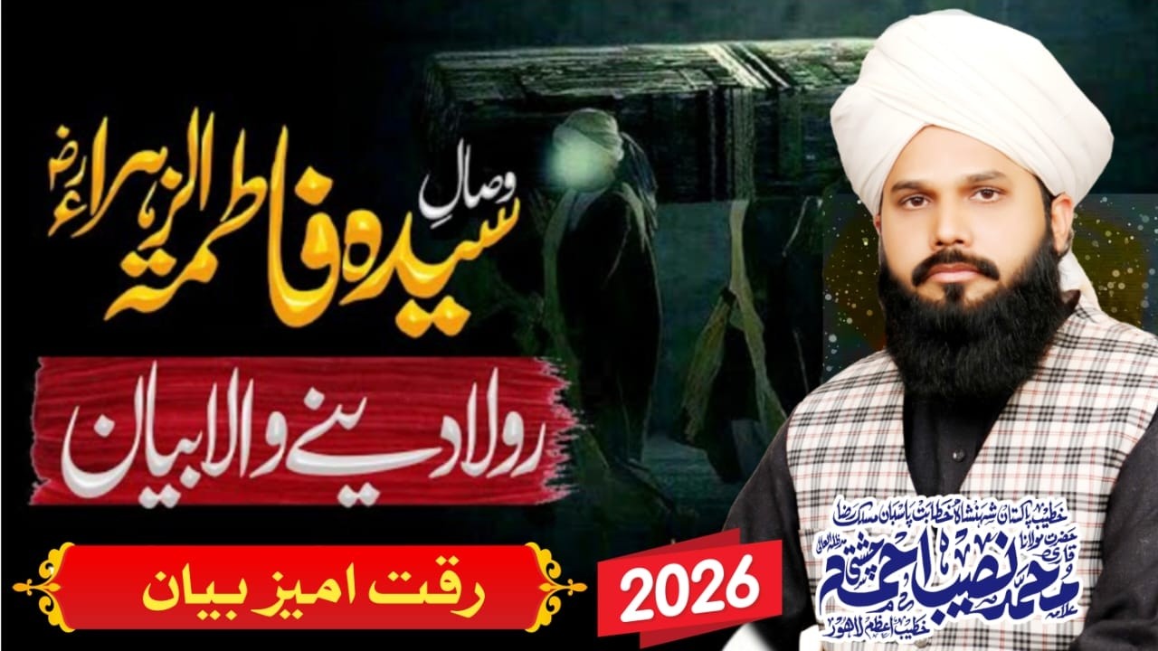 Hazrat Bibi fatima ka Wisal Emotional| Allama Naseeb Ahmad Chiahti ''New Bayan 2026''