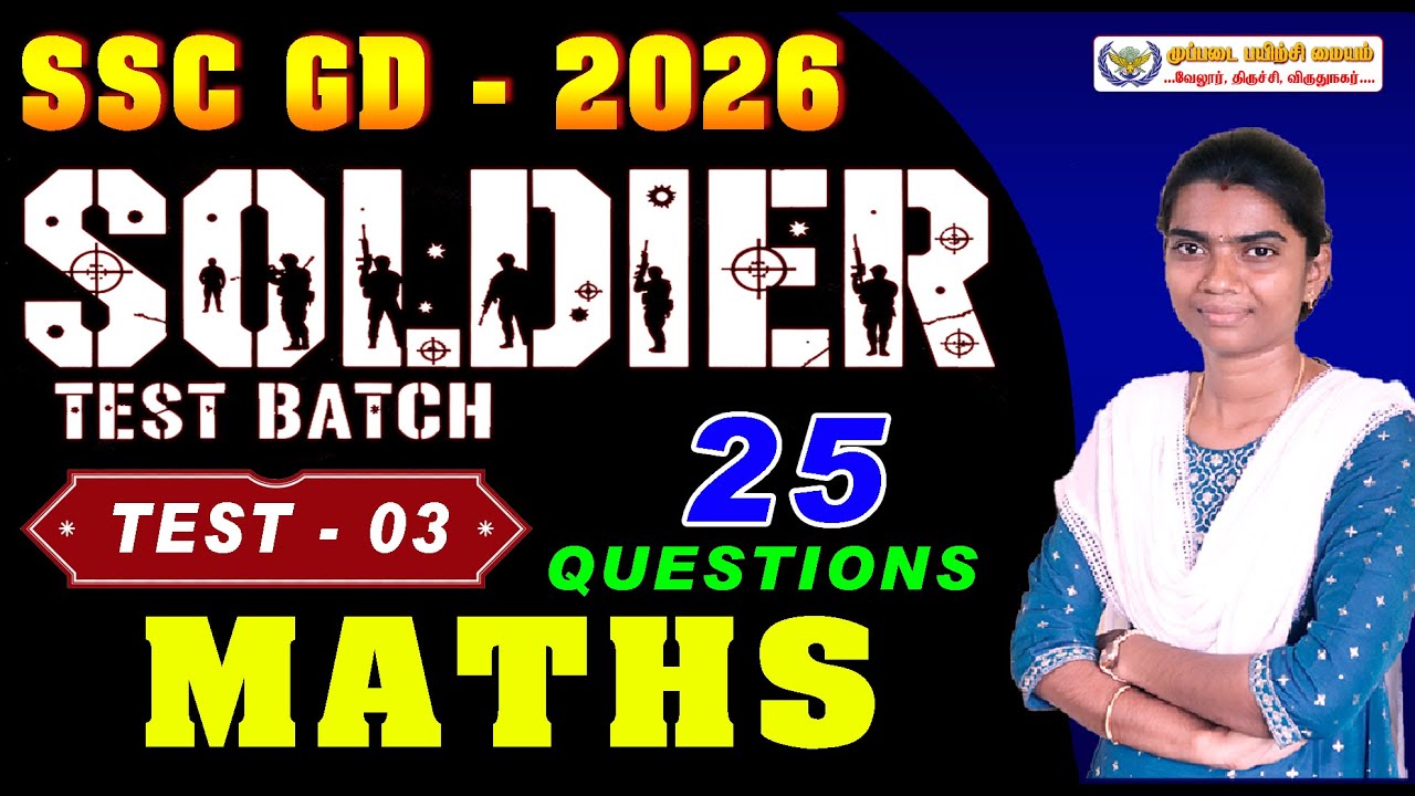 SSC GD - 2026 || SOLDIER FREE TEST BATCH || TEST -3 || 25 QUESTIONS STATICK GK . #ssc #sscexam