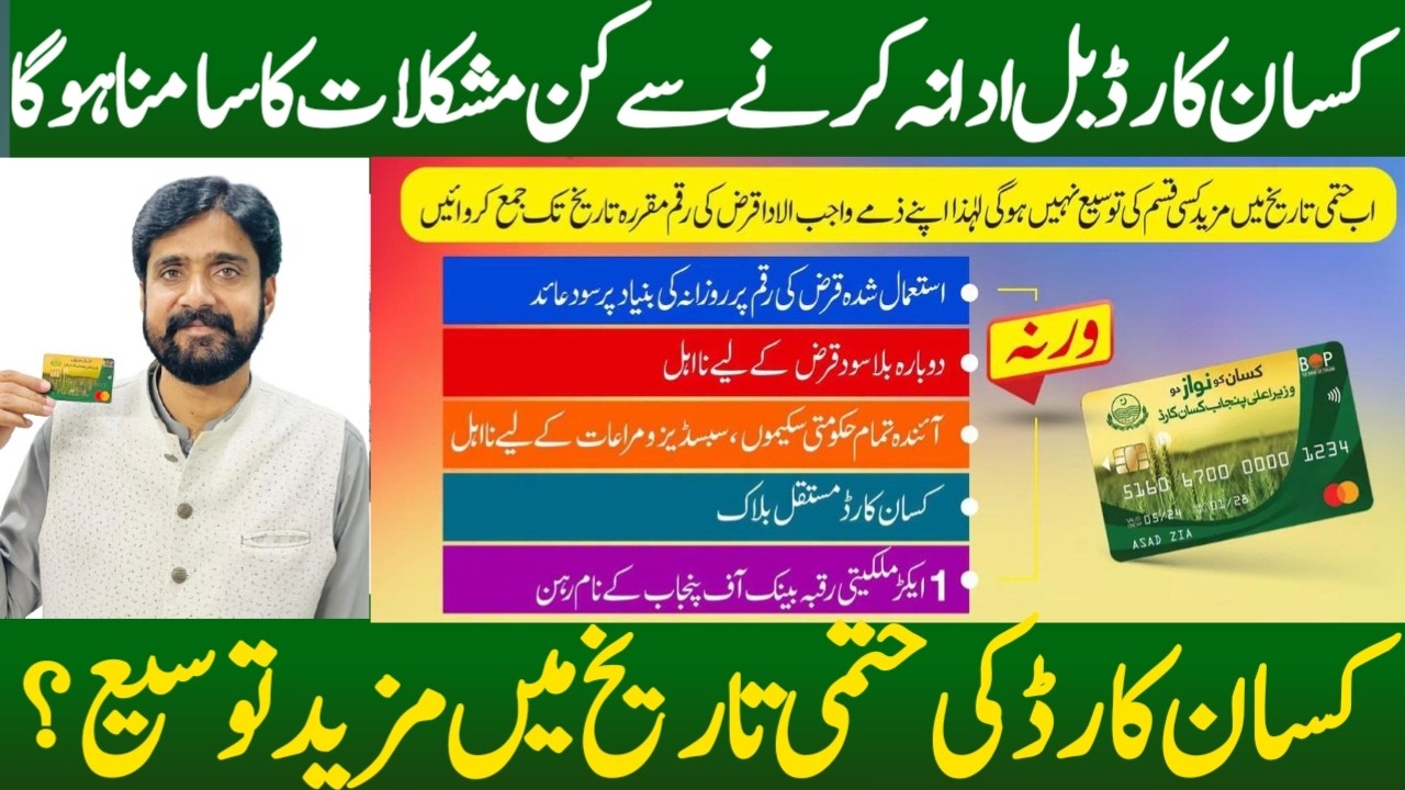 CM Kissan Card Payment Default Consequences II New Government Strict Rules | Tahir Bazaa