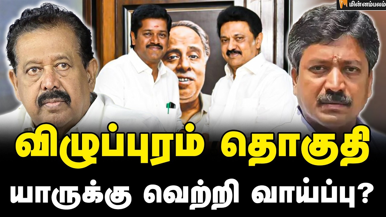 கேம் சேஞ்சர் யாரு? | Villupuram | Election 2026 
