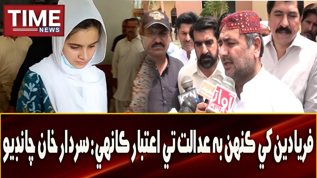 Faryadyen khay kehn b adalat tay aitebaar kanhay: Sardar Khan Chandio