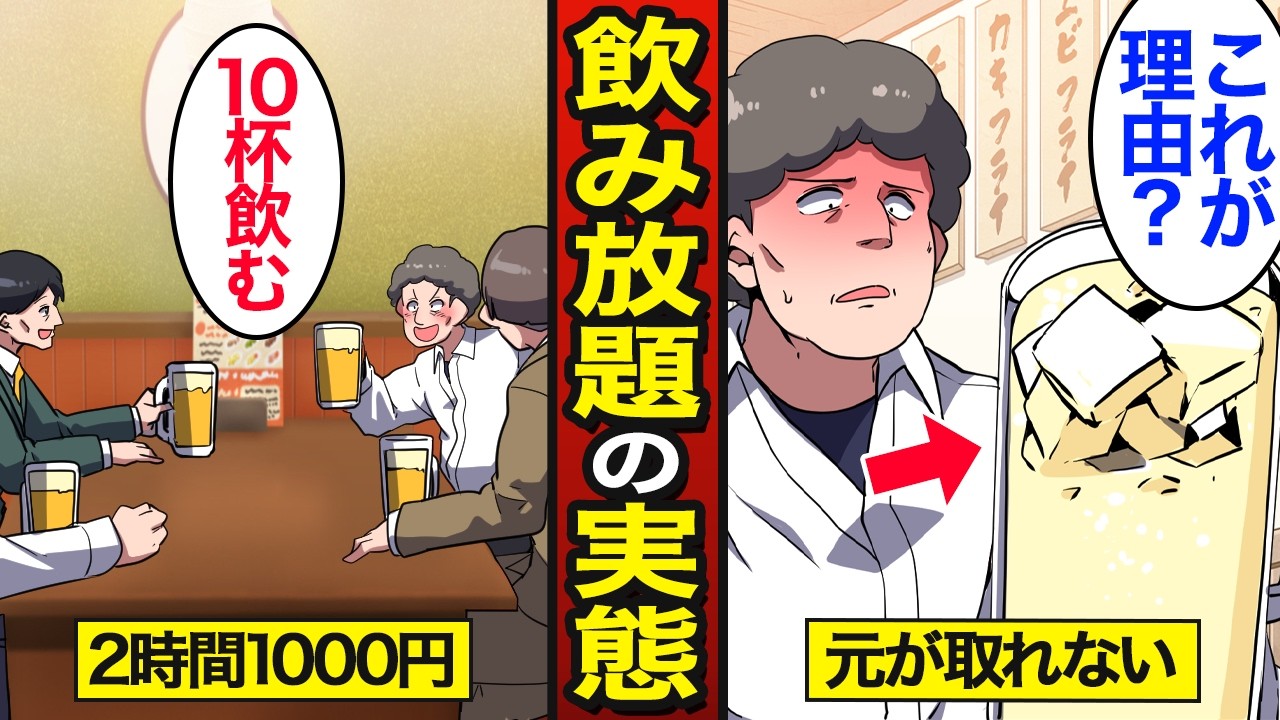 【漫画】飲み放題店が「酒飲み」ばかりでも儲かる理由。安さの衝撃の事実とは？【メシのタネ】
