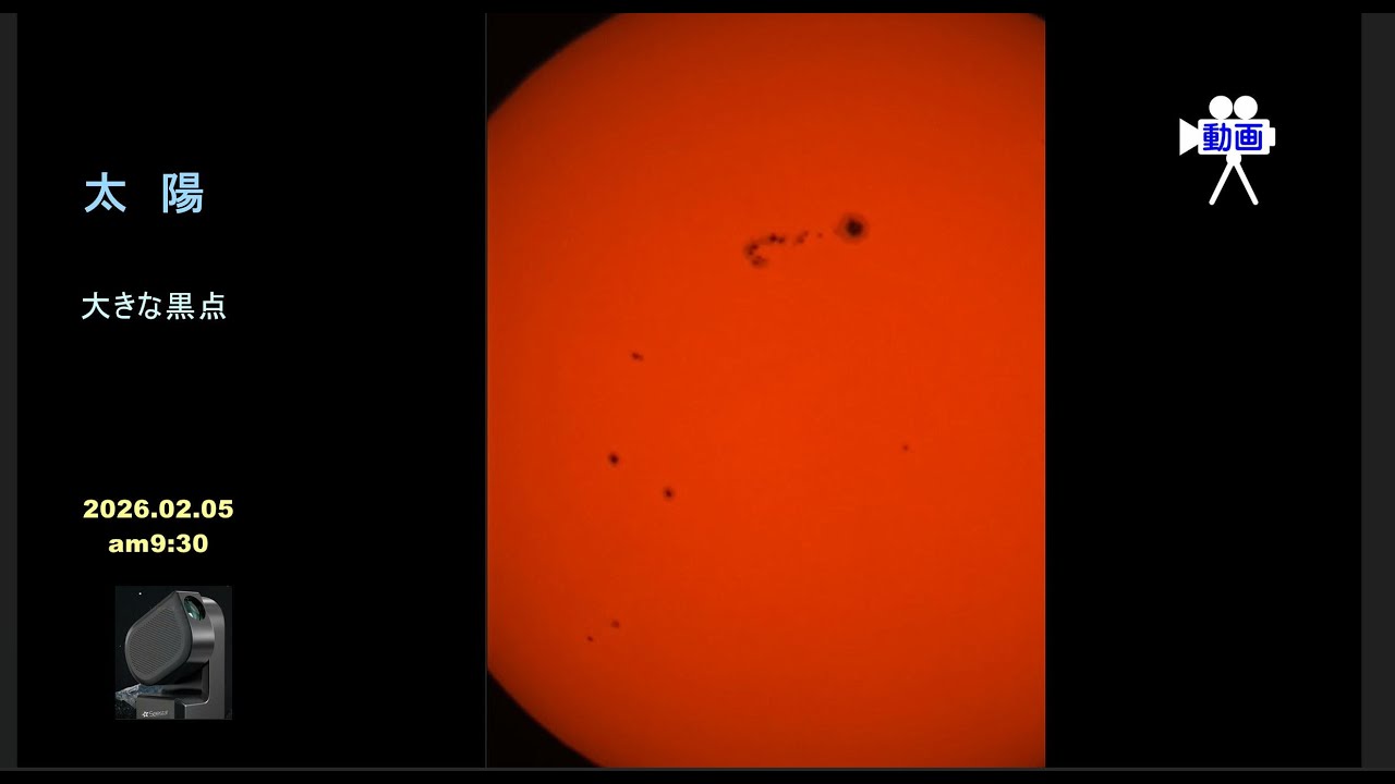 [4K]SeeStar S50：太陽 黒点 20260205