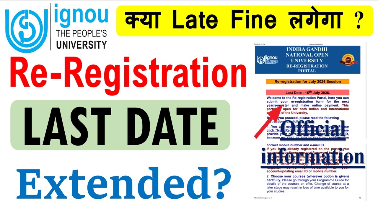 🔥Продлили ли срок перерегистрации в IGNOU на июль 2026 года после 15 июля? Официальная информация