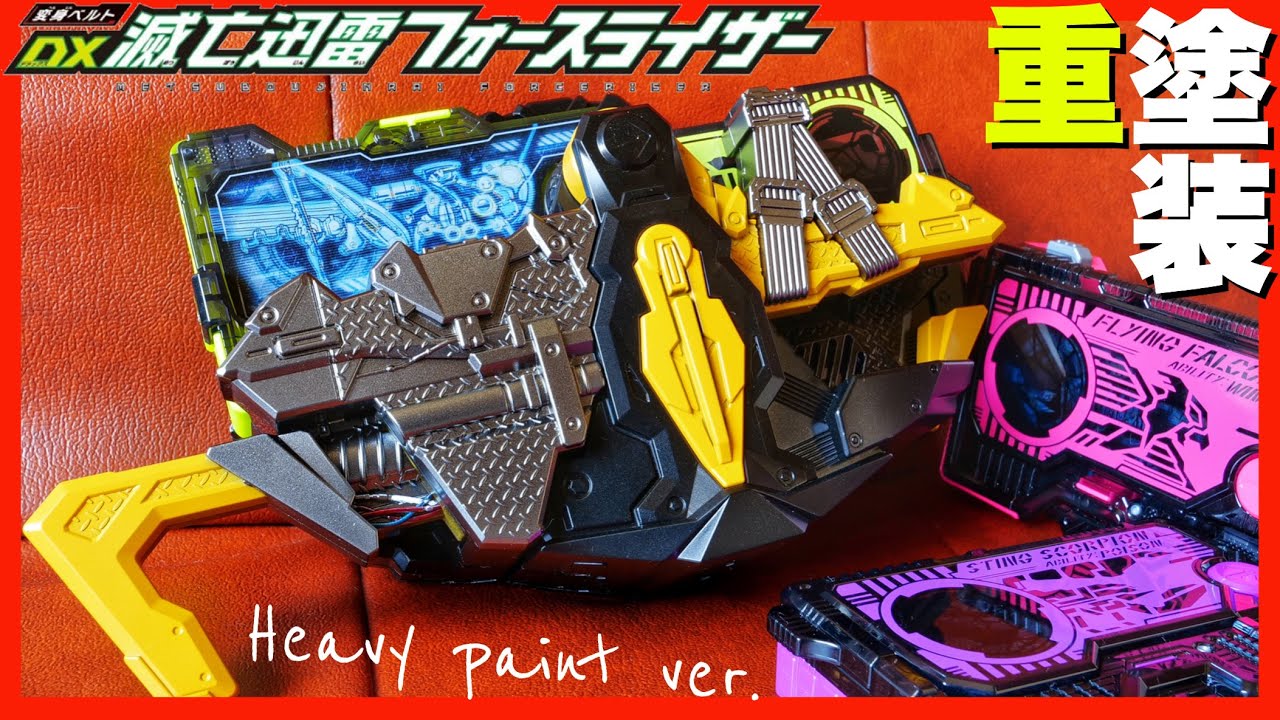 重塗装！DX滅亡迅雷フォースライザー！【仮面ライダーゼロワン】変身 レビュー/DX FORCE RISER Heavy paint ver.【Kamen Rider ZERO-ONE】Review