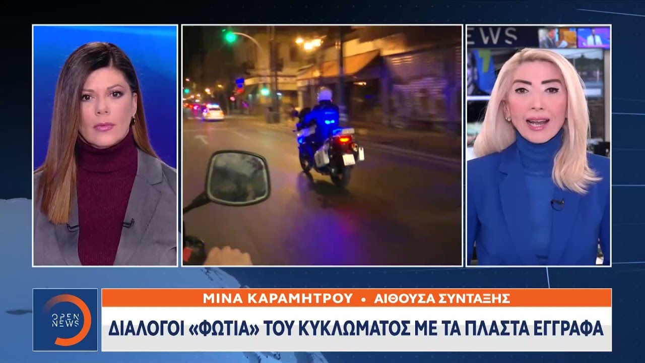 Διάλογοι «Φωτιά» του κυκλώματος με τα πλαστά έγγραφα