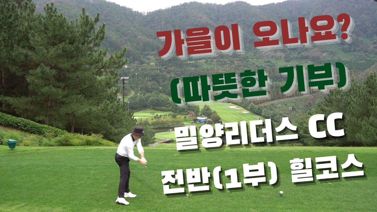4K II 밀양리더스CC II 힐코스 II 아마추어골프 II 기부라운딩 II 코스공략법