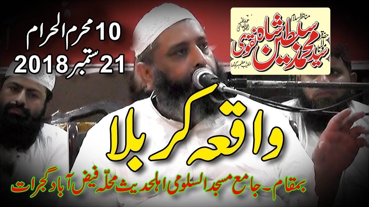 Syed Sabtain Shah Naqvi Waqia e Karbala  gujrat 21-9-2018