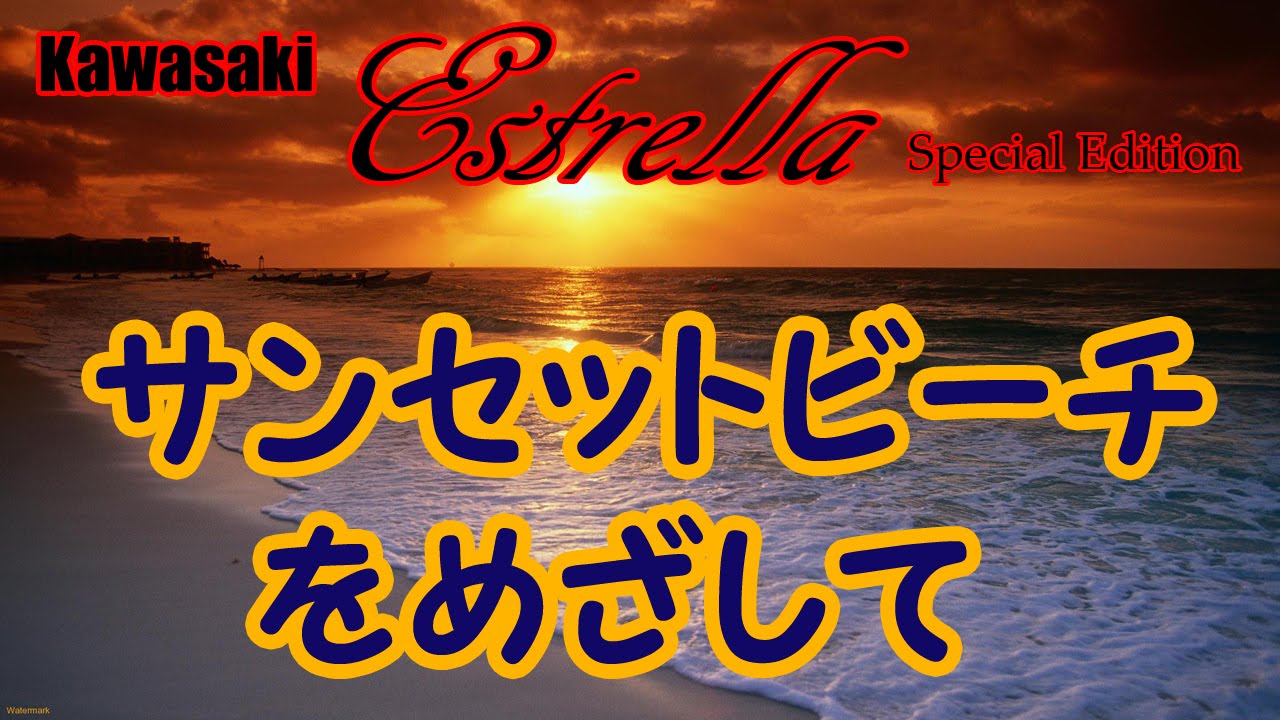 【エストレヤ モトブログ宮崎】No.9 サンセットビーチをめざして