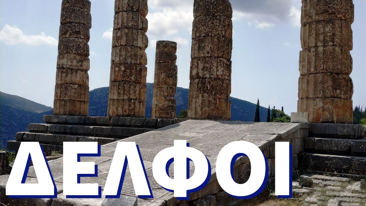 Δελφοί 20/8/21 Archaeological site of Delphi