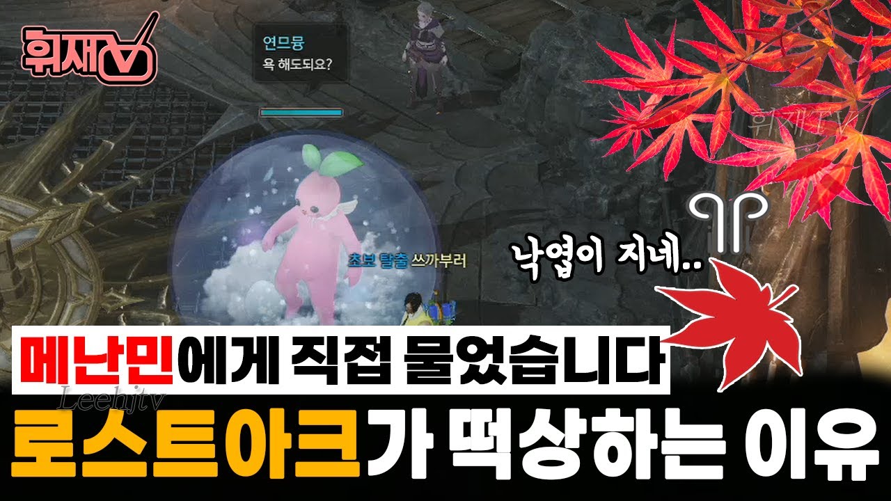 로스트아크가 갑자기 떡상하는 이유 (메이플 스토리 확률 조작 논란,트릭스터m 출시일,검은사막 모바일 솔라리스 출시) [휘재TV-게임 뉴스]