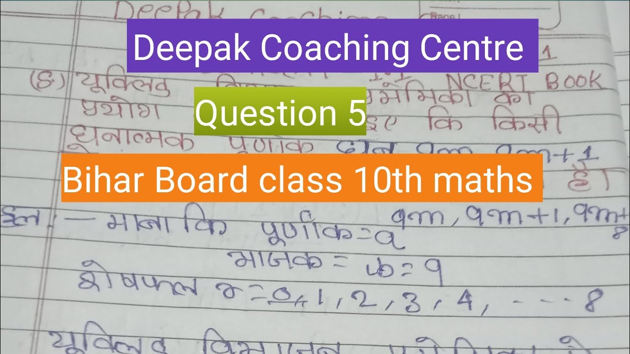 Class 10th maths questions 5 अध्याय 1 प्रश्रनावाली 1.1 Deepak Coaching Centre Bihar Board 2026-2027