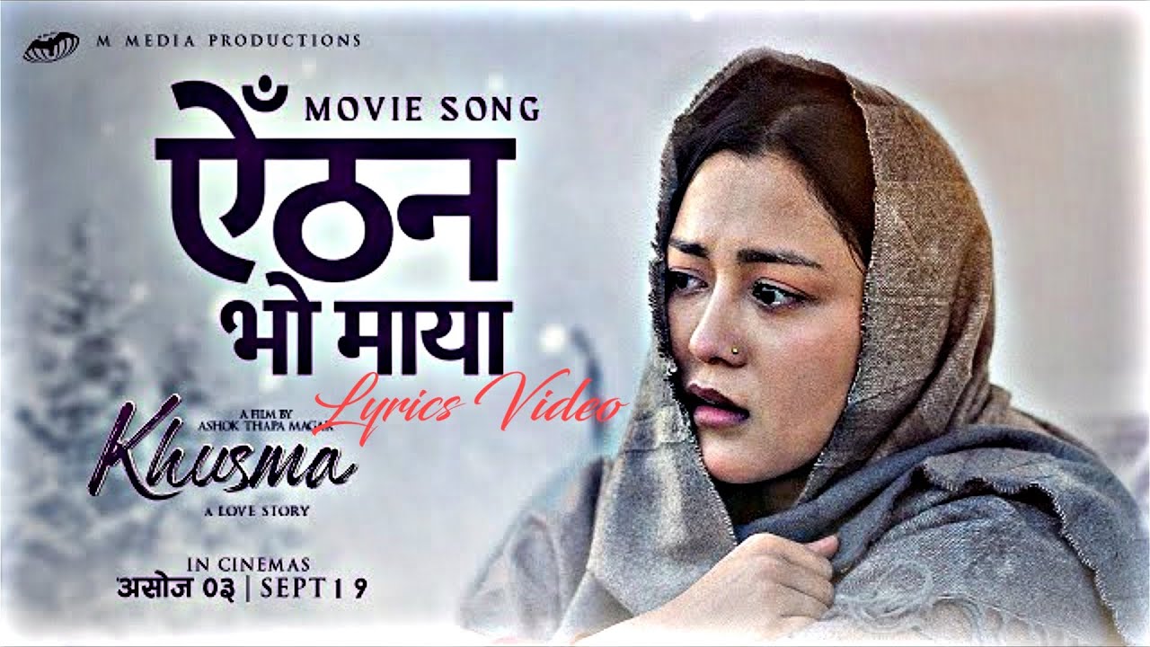 Aithan bho maya || Lyrics Video - Gitanjali thapa magar