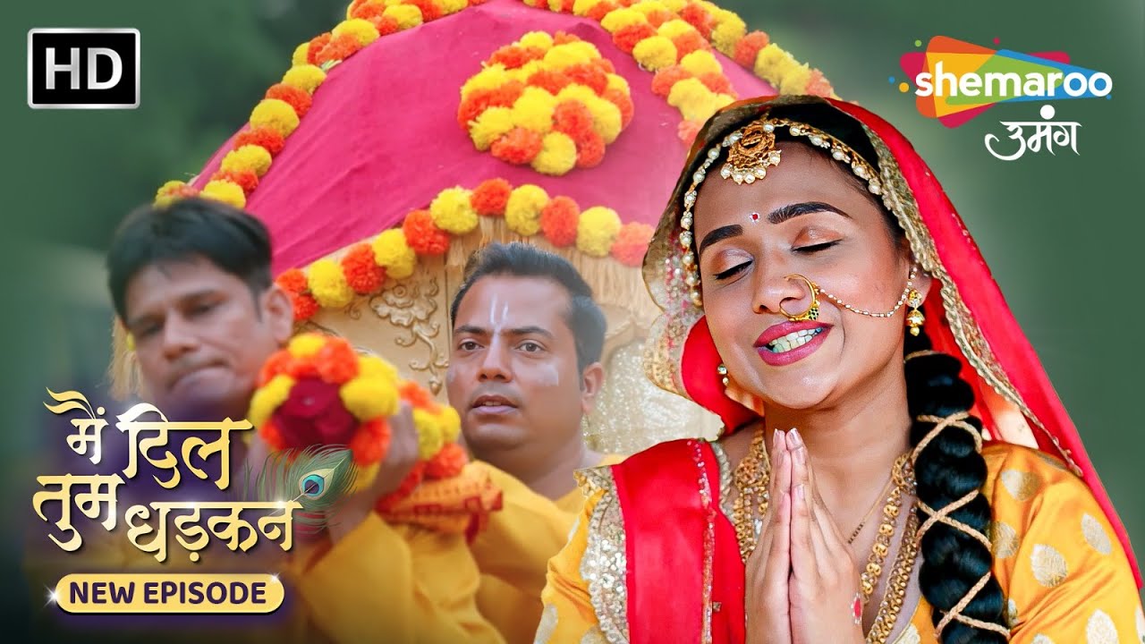 पालकी में बैठने के लिए केशव ने की वृंदा की मदद | Main Dil Tum Dhadkan New Episode 54| Shemaroo Umang