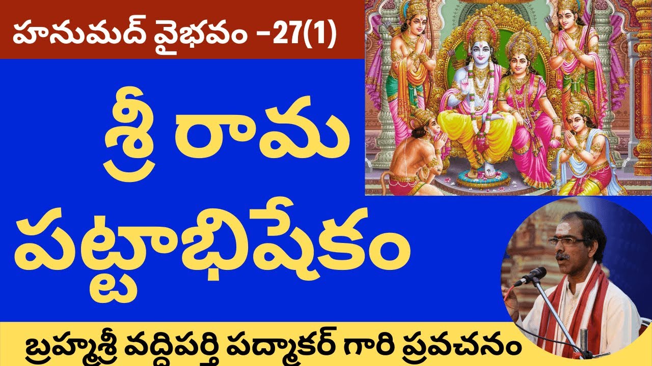 53. సంపూర్ణ హనుమద్ వైభవం - Hanumad Vaibhavam By Brahmasri Vaddiparti Padmakar- 27th day - First part