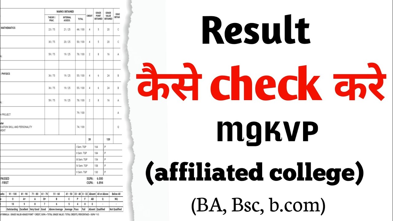 how to check mgkvp results || sem result kaise check kare
