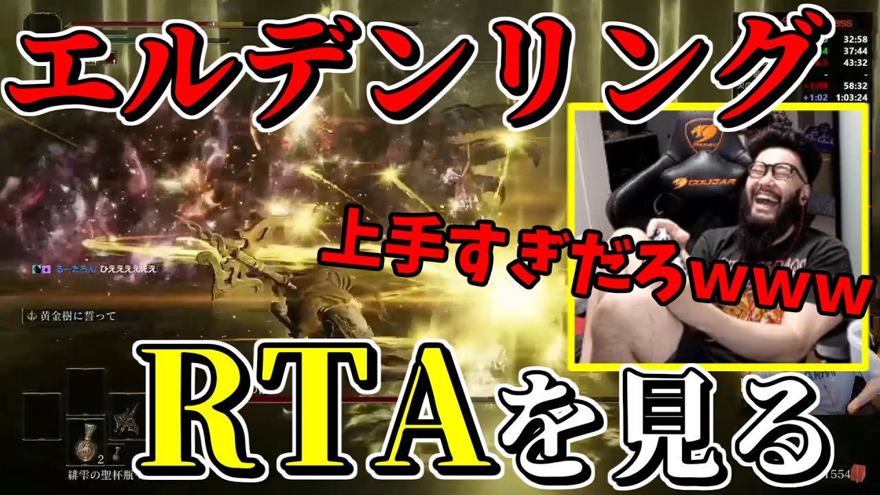 エルデンリングのバグなしRTAを見るShinjiさんｗｗｗ【ELDENRING/しんじさん切り抜き】