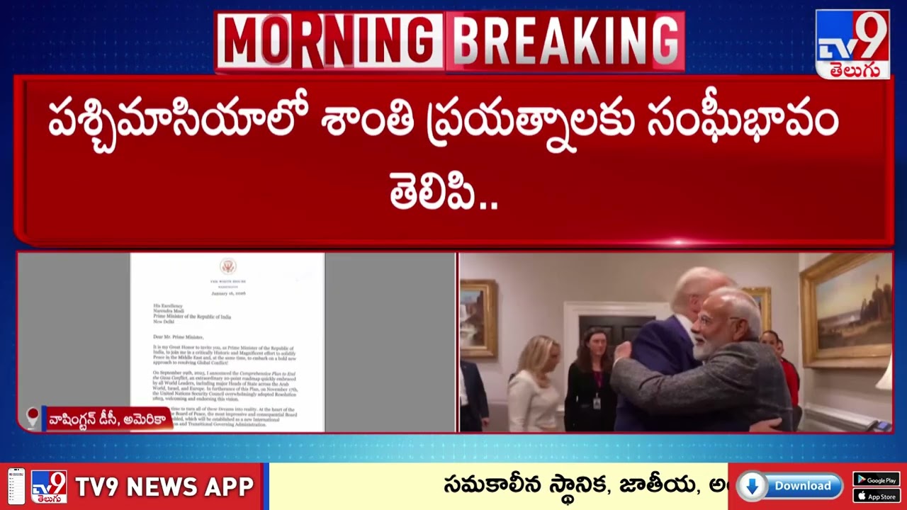 PM Modi-Trump : ప్రధాని మోదీకి అమెరికా అధ్యక్షుడు ట్రంప్ ఆహ్వానం - TV9