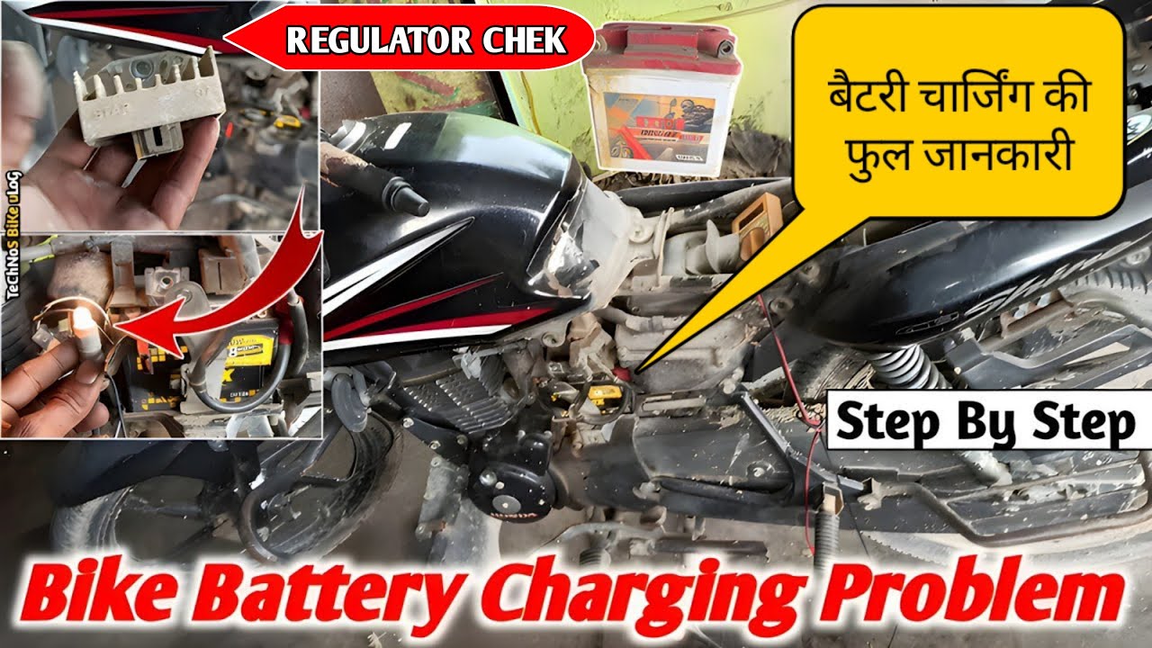 बैटरी चार्जिंग की फुल जानकारी||honda shine battery charging problem|Regulator Chek|technos bike vlog
