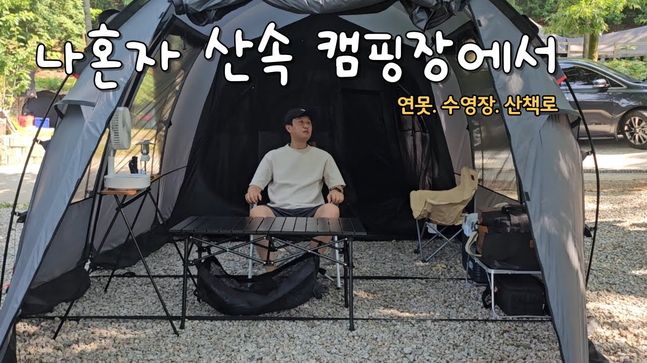 숲속 그늘이 가득한 캠핑장에서 4가지 밀키트먹고 행복지수 끌어올리고 왔어요