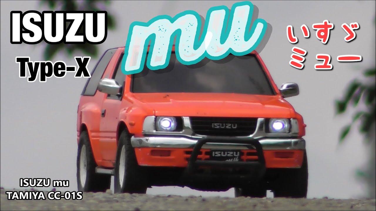 タミヤCC-01いすゞミューが欲しくなるビデオ WANT CC-01? ISUZU MU