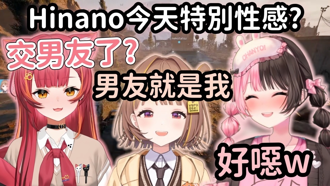 【Vspo精華】Hinano今天特別性感是跟男友有關? Tsuna跟Uhi吃瓜局w【橘ひなの】【猫汰つな】【千燈ゆうひ】【Vtuber中文】