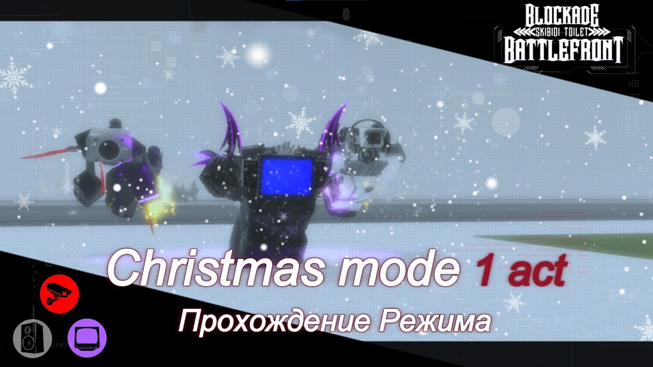 Прохождение режима Christmas 1 Act  ( ST: Blockade Battlefront )