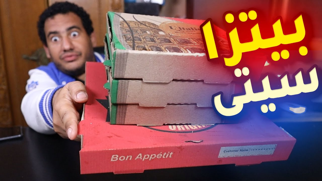 جربت كل انواع بيتزا اللحوم من بيتزا سيتى مول