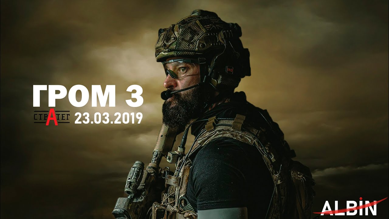 Airsoft Game   &laquo;ГРОМ 3&raquo; орг группа Стратег