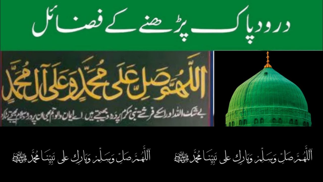 Darood Pak key Fazail| Darood E Pak Parhney ki Fazilat #daroodsharif #daroodpakkifazilat #daroodpak 