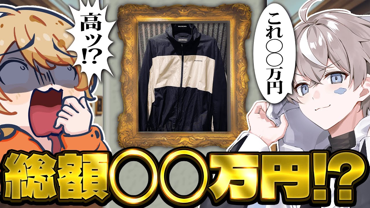 【おかしい】2人の私物が高額すぎてドン引き！？私物値段当てバトル！【こくびび】
