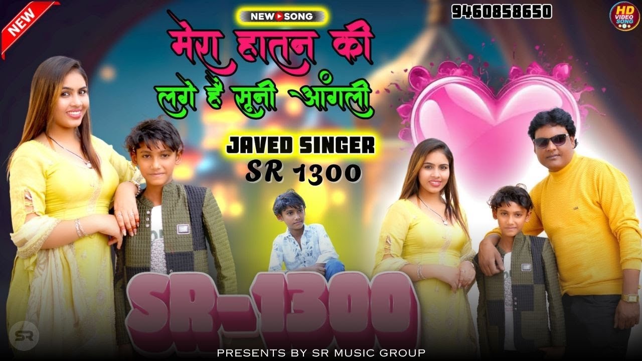 SR 1300 - Javed Singer Mewati || मेरा हातन की लगे है  सुनी आगली || New Mewati Video Song 2025