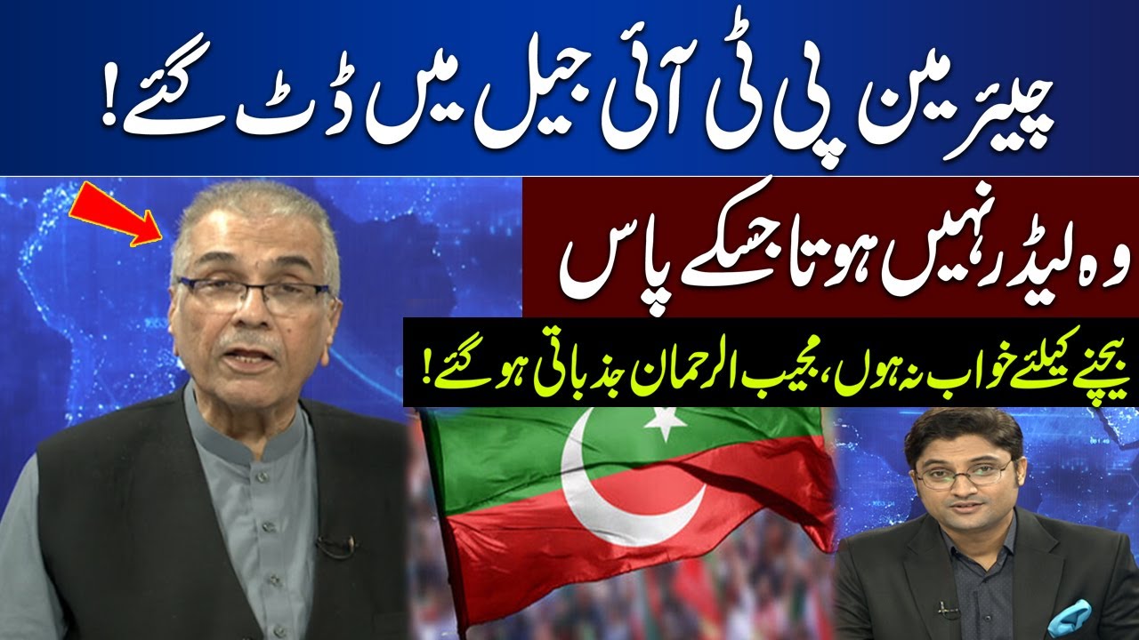 Chairman PTI Brave Leader?? | Mujeeb Ur Rehman Shami Emotional | Nuqta e Nazar