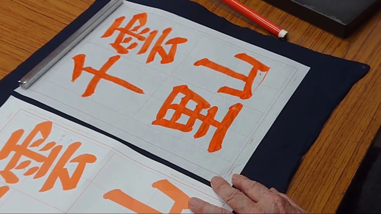 ※日本習字　熊本新地書道教室　令和２年５月号　赤手本　【雲山千里】　阿部啓峰