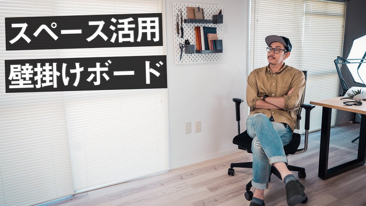 【簡単DIY】IKEA壁掛けボードで、ガジェット,充電器類を整理してスペースを活用する！