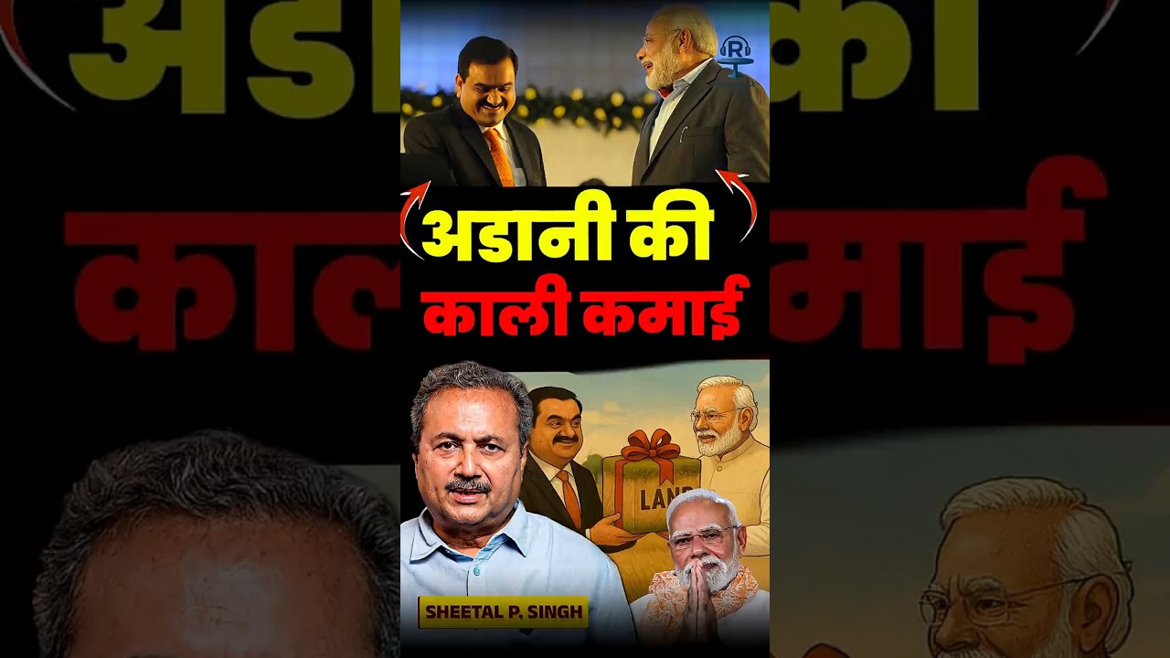ADANI KI KAALI KAMAI@SatyaHindi #adani #ambani #cronycapitalism #modi