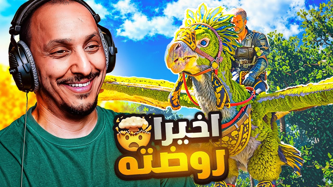 أرك ابريشن #8 | ترويض وسيلة تنقل جديدة! Ark Survival Ascended