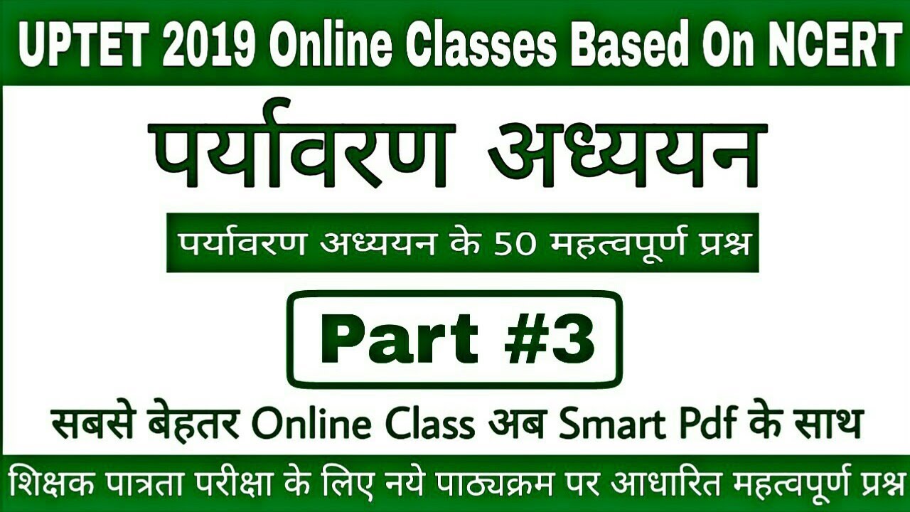 Uptet 2019 | Uptet Environment Notes | Uptet Evs Notes | Uptet Evs Important Questions Part 3 |