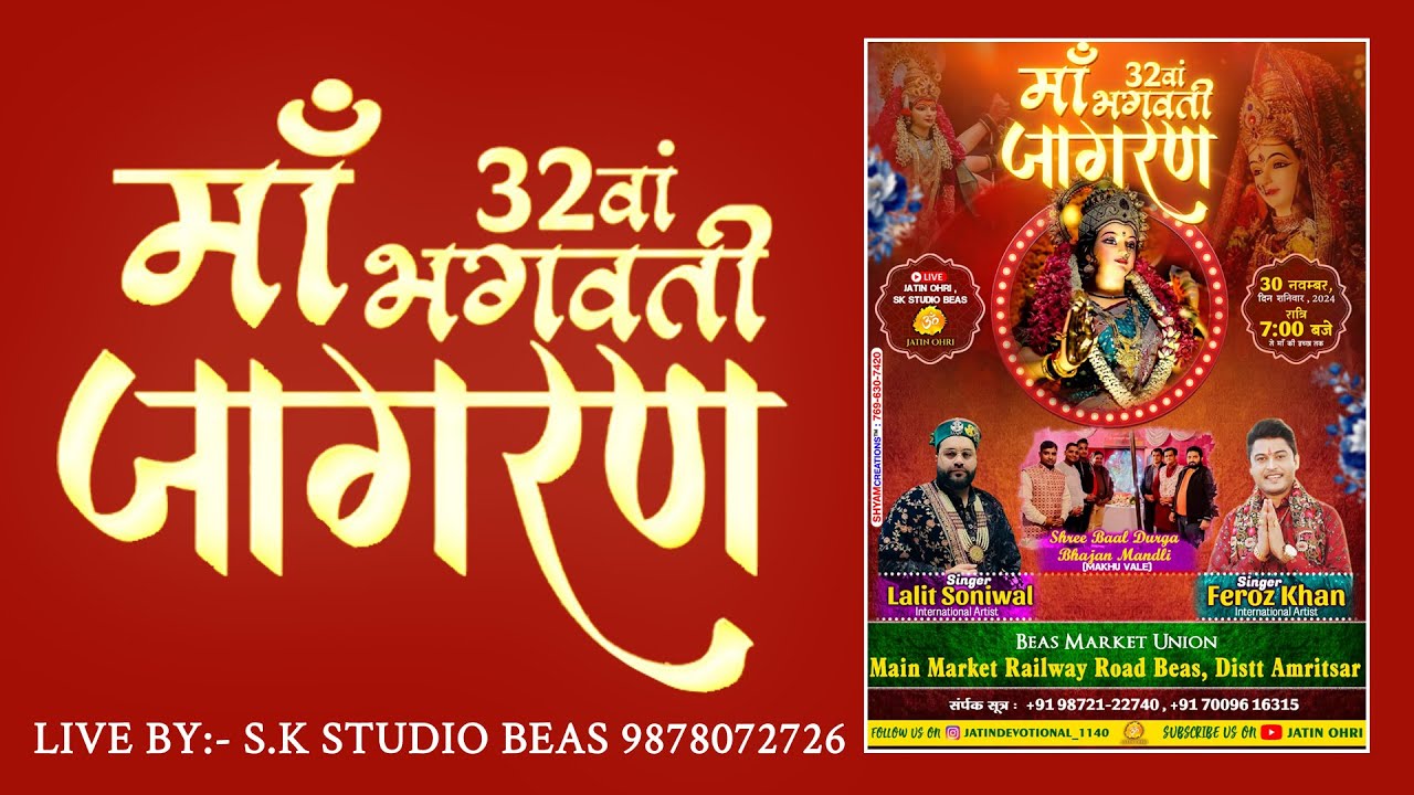 🔴LIVE I 32वा मां विशाल भगवती जागरण 2024 ब्यास || अमृतसर || पंजाब