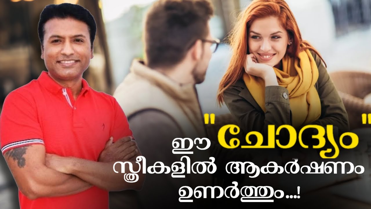🤯 ഈ ചോദ്യം ചോദിച്ചാൽ നിങ്ങൾക്കും സ്ത്രീകളെ ആകർഷിക്കാം 😱😍🤗‼️#Vvox, #Emotionaltapping, #datingtips