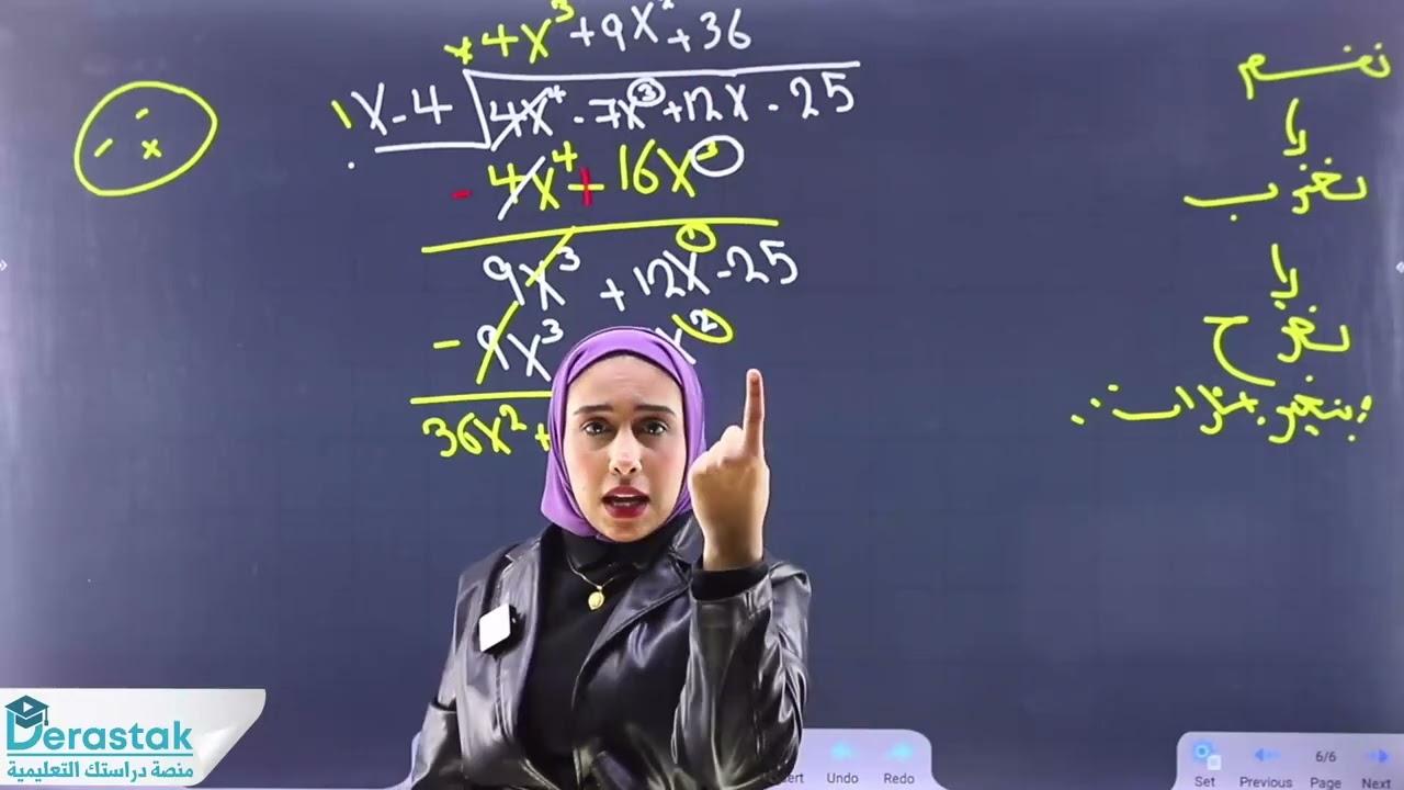 قسمة كثيرات الحدود والإقترانات النسبية || الصف العاشر || أ. رهف البداوي