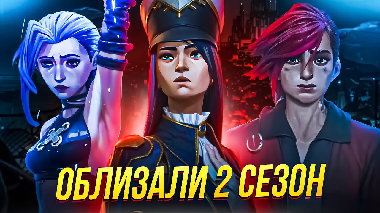 2 СЕЗОН 