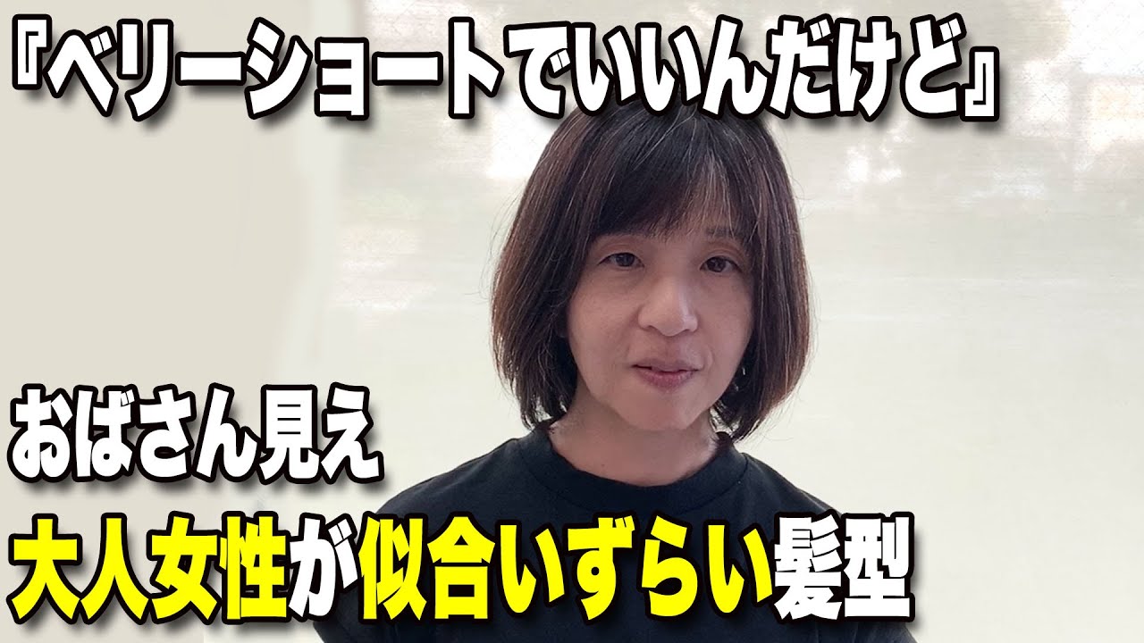 【50代60代】ベリーショートは老け込む…マッシュショートが似合いすぎる！整形級の大変身。大人女性バッサリカットで髪質改善カラー白髪染めビフォーアフター/ボブミディアム