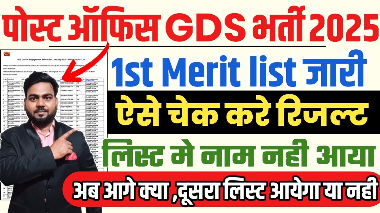 Post Office GDS Merit List 2025 Download | India post gds 2025 Merit list Check kaise kare